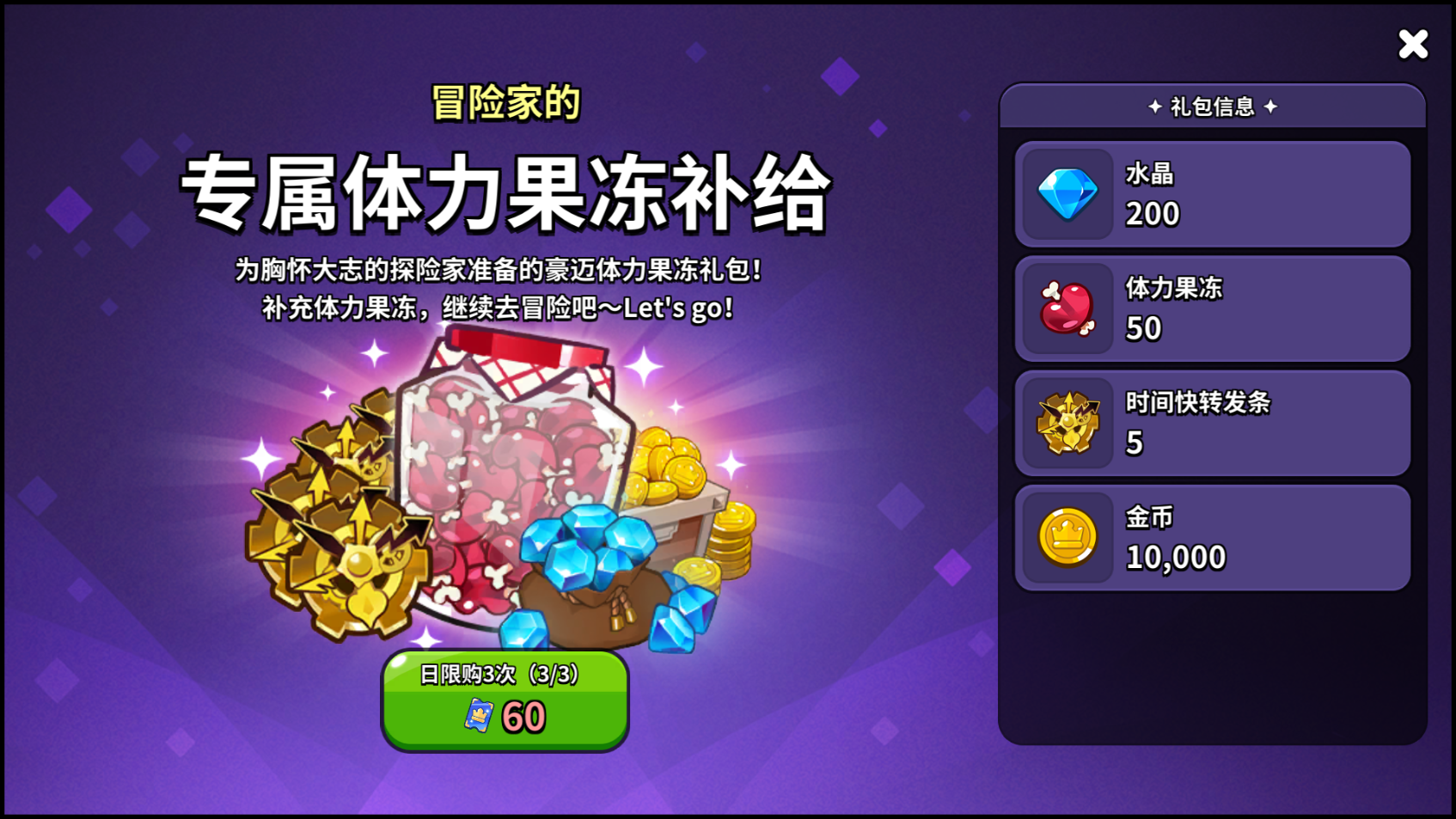 冲呀!饼干人:王国《冲呀!饼干人:王国》高性价比礼包推荐,助力少走弯路 冲呀!饼干人:王国《冲呀!饼干人:王国》高性价比礼包推荐,助力少走弯路