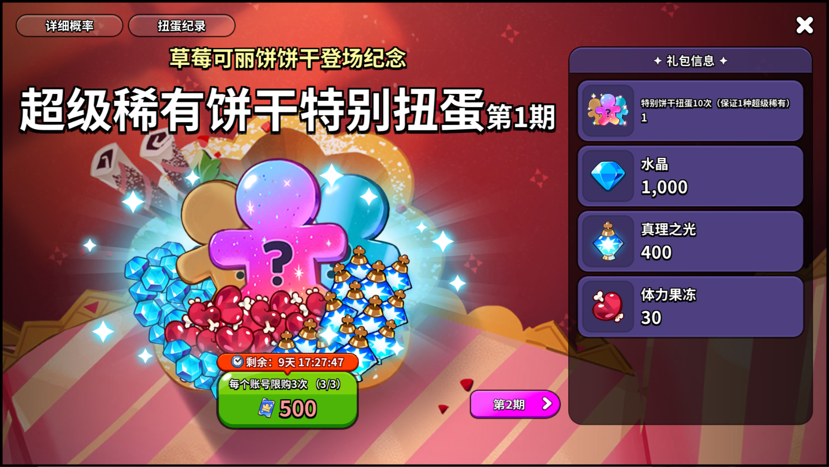 冲呀!饼干人:王国《冲呀!饼干人:王国》高性价比礼包推荐,助力少走弯路 冲呀!饼干人:王国《冲呀!饼干人:王国》高性价比礼包推荐,助力少走弯路