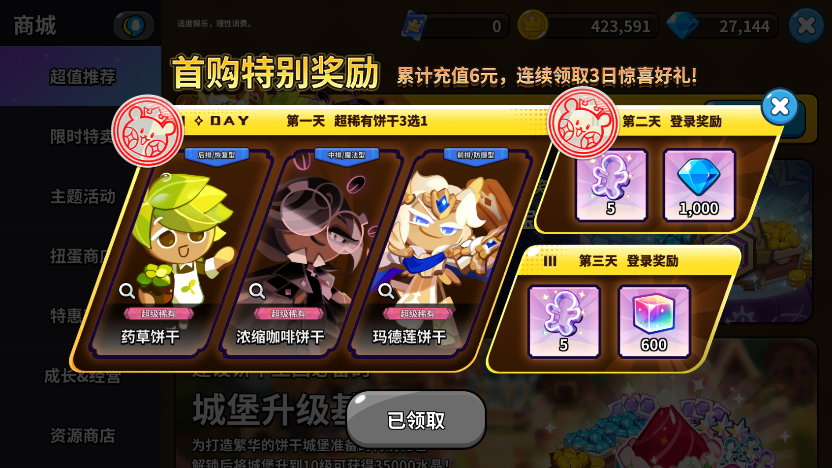 冲呀!饼干人:王国《冲呀!饼干人:王国》高性价比礼包推荐,助力少走弯路 冲呀!饼干人:王国《冲呀!饼干人:王国》高性价比礼包推荐,助力少走弯路