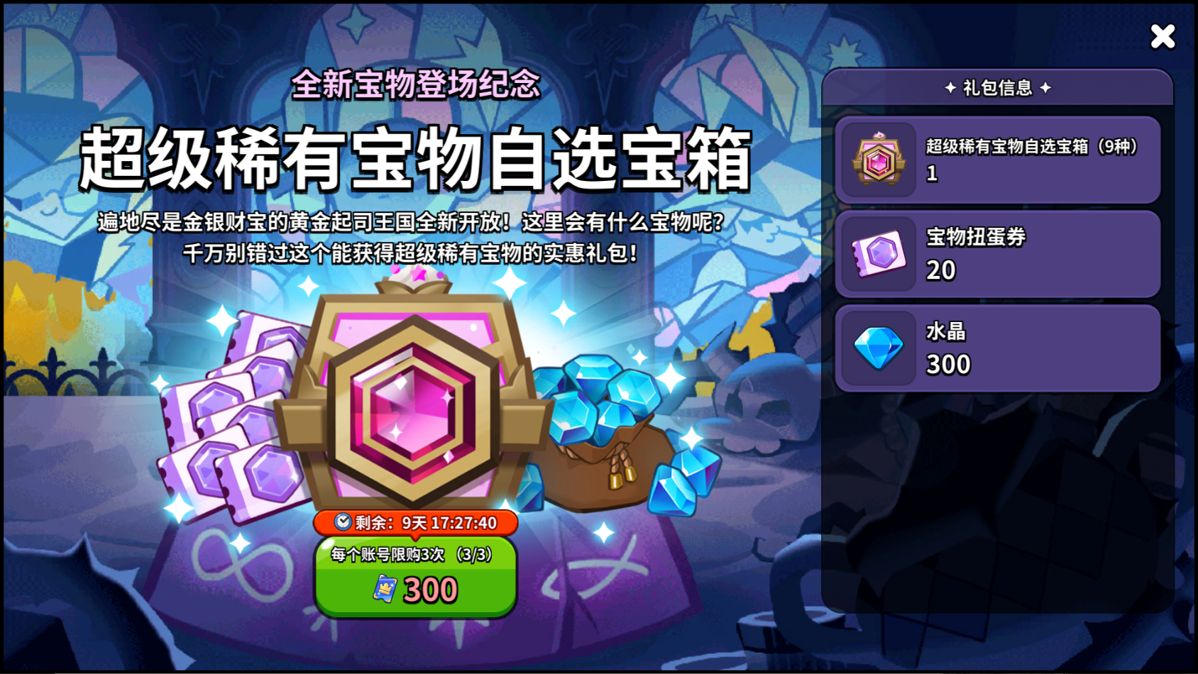 冲呀!饼干人:王国《冲呀!饼干人:王国》高性价比礼包推荐,助力少走弯路 冲呀!饼干人:王国《冲呀!饼干人:王国》高性价比礼包推荐,助力少走弯路