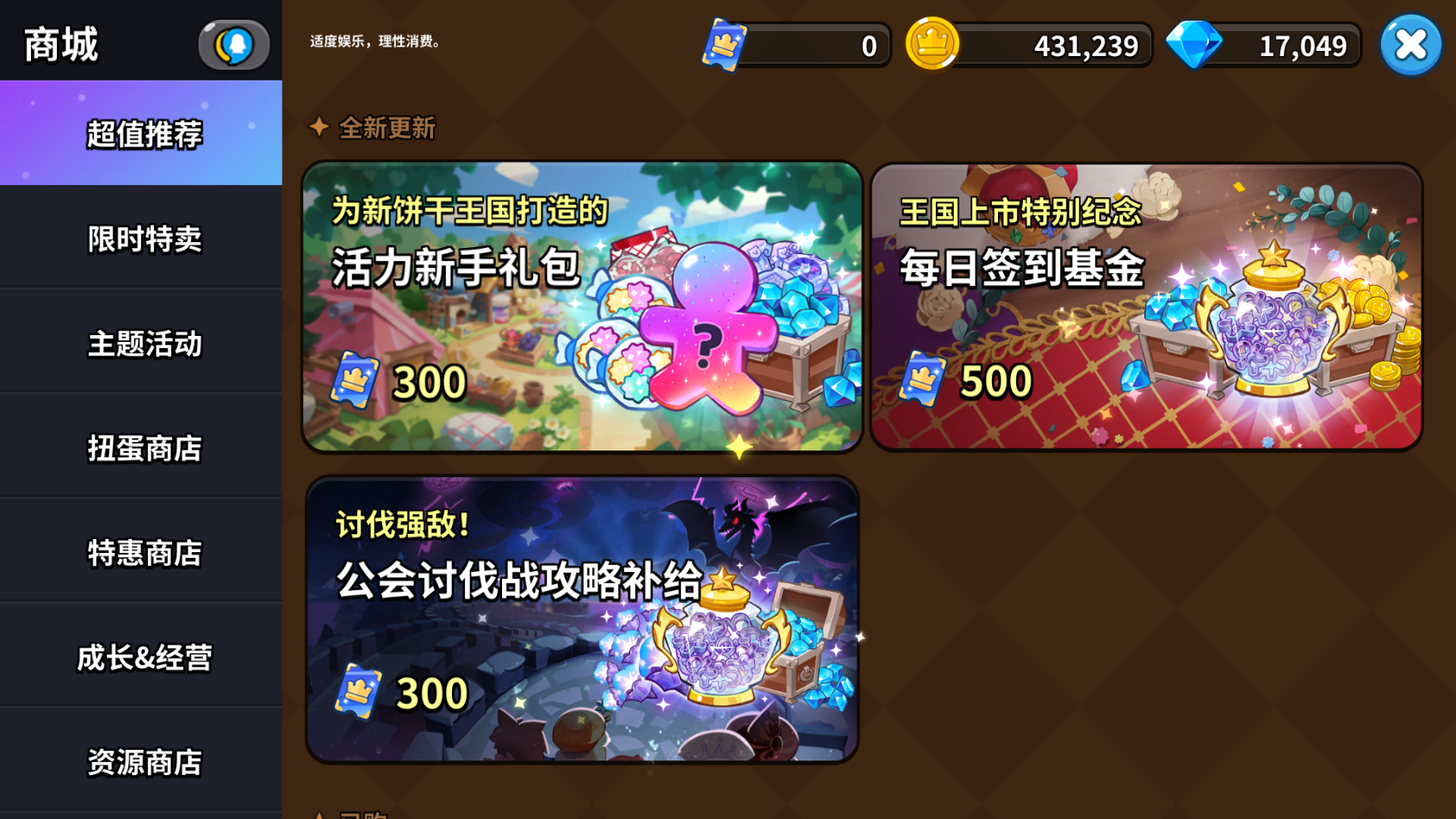 冲呀!饼干人:王国《冲呀!饼干人:王国》高性价比礼包推荐,助力少走弯路 冲呀!饼干人:王国《冲呀!饼干人:王国》高性价比礼包推荐,助力少走弯路