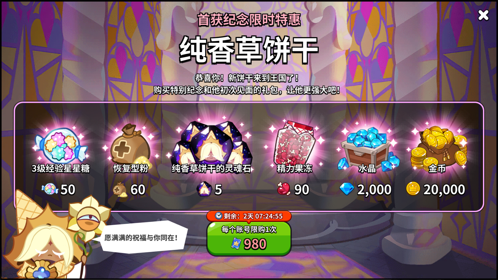 冲呀!饼干人:王国《冲呀!饼干人:王国》高性价比礼包推荐,助力少走弯路 冲呀!饼干人:王国《冲呀!饼干人:王国》高性价比礼包推荐,助力少走弯路