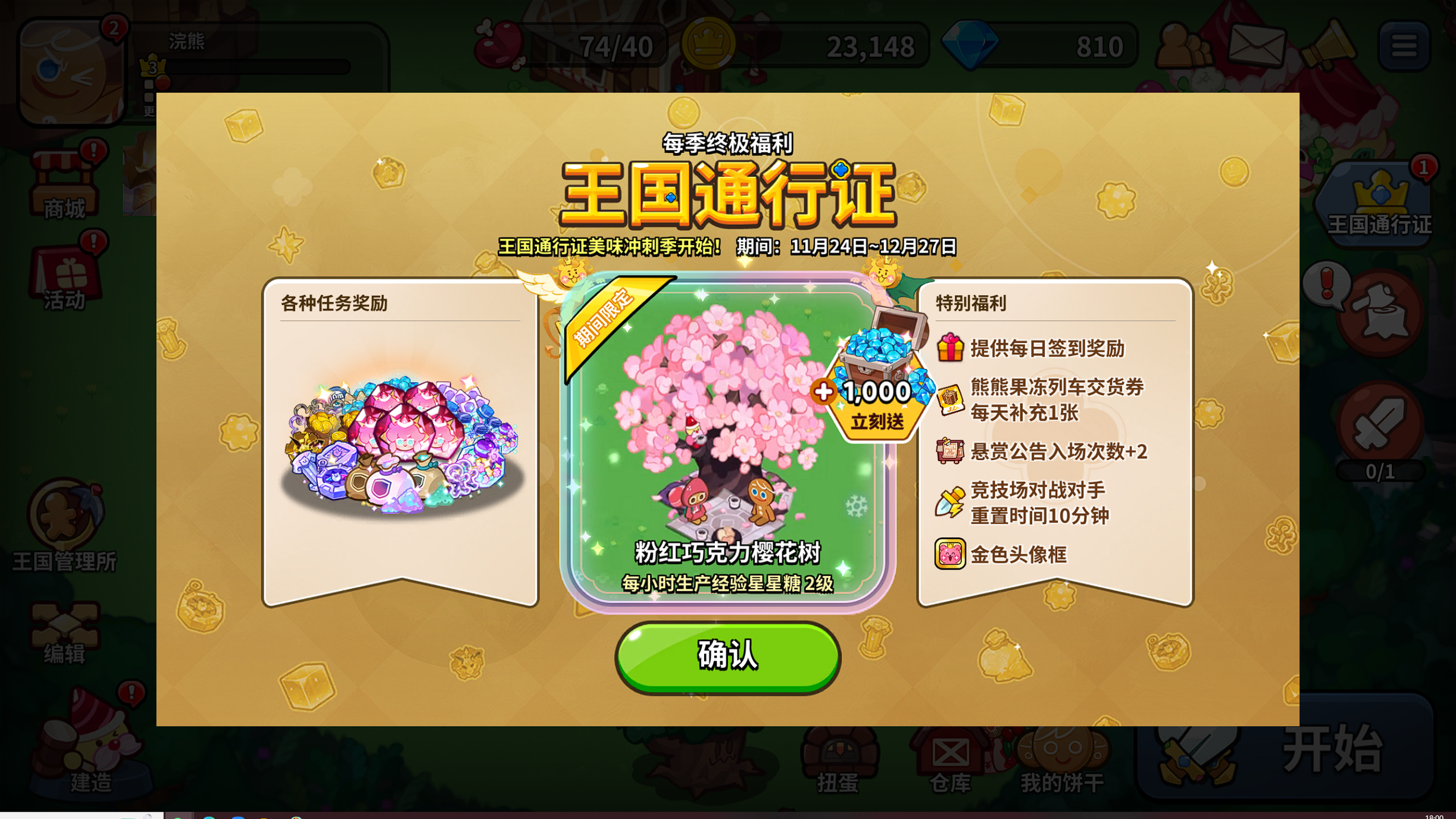 冲呀!饼干人:王国《冲呀!饼干人:王国》高性价比礼包推荐,助力少走弯路 冲呀!饼干人:王国《冲呀!饼干人:王国》高性价比礼包推荐,助力少走弯路