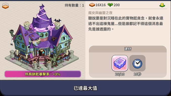 冲呀!饼干人:王国《冲呀!饼干人:王国》PVP快人一步,就在特殊建筑 冲呀!饼干人:王国《冲呀!饼干人:王国》PVP快人一步,就在特殊建筑