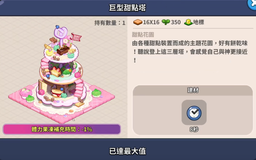 冲呀!饼干人:王国《冲呀!饼干人:王国》PVP快人一步,就在特殊建筑 冲呀!饼干人:王国《冲呀!饼干人:王国》PVP快人一步,就在特殊建筑