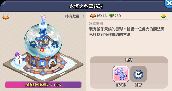 冲呀!饼干人:王国《冲呀!饼干人:王国》PVP快人一步,就在特殊建筑 冲呀!饼干人:王国《冲呀!饼干人:王国》PVP快人一步,就在特殊建筑