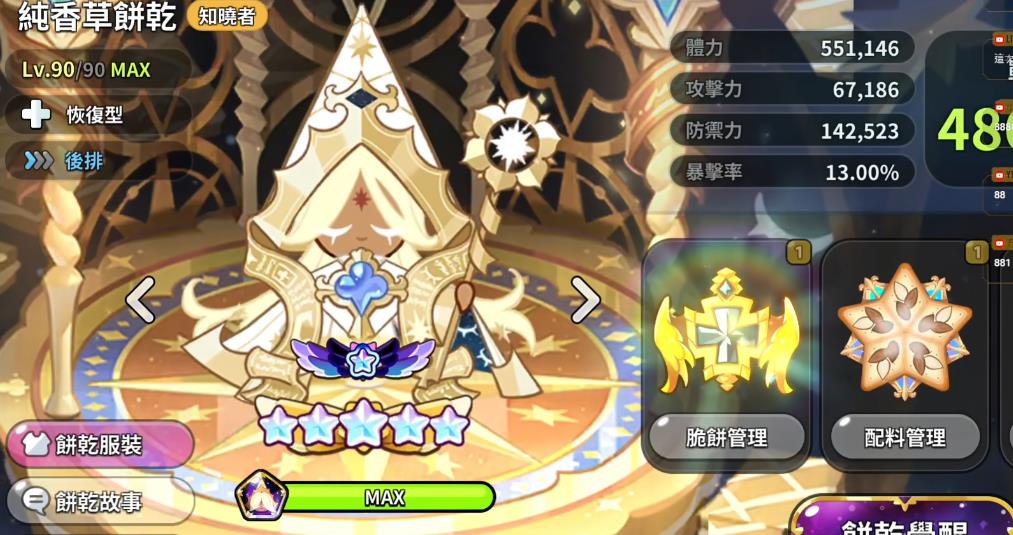 姜饼人王国纯香草饼干觉醒后强度怎么样 姜饼人王国纯香草饼干觉醒后强度怎么样