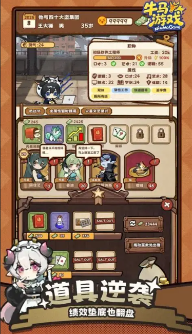 牛马游戏重启人生下载地址汇总 牛马游戏重启人生下载地址汇总