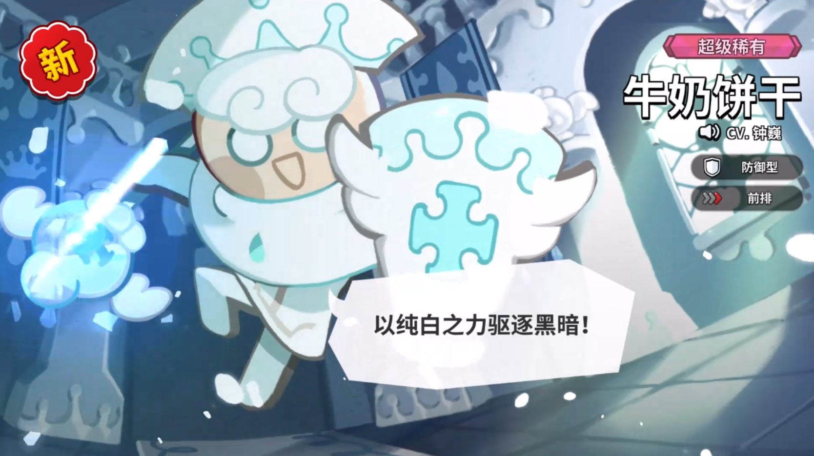 冲呀!饼干人:王国《冲呀!饼干人:王国》同位置饼干横向对比(防御型) 冲呀!饼干人:王国《冲呀!饼干人:王国》同位置饼干横向对比(防御型)