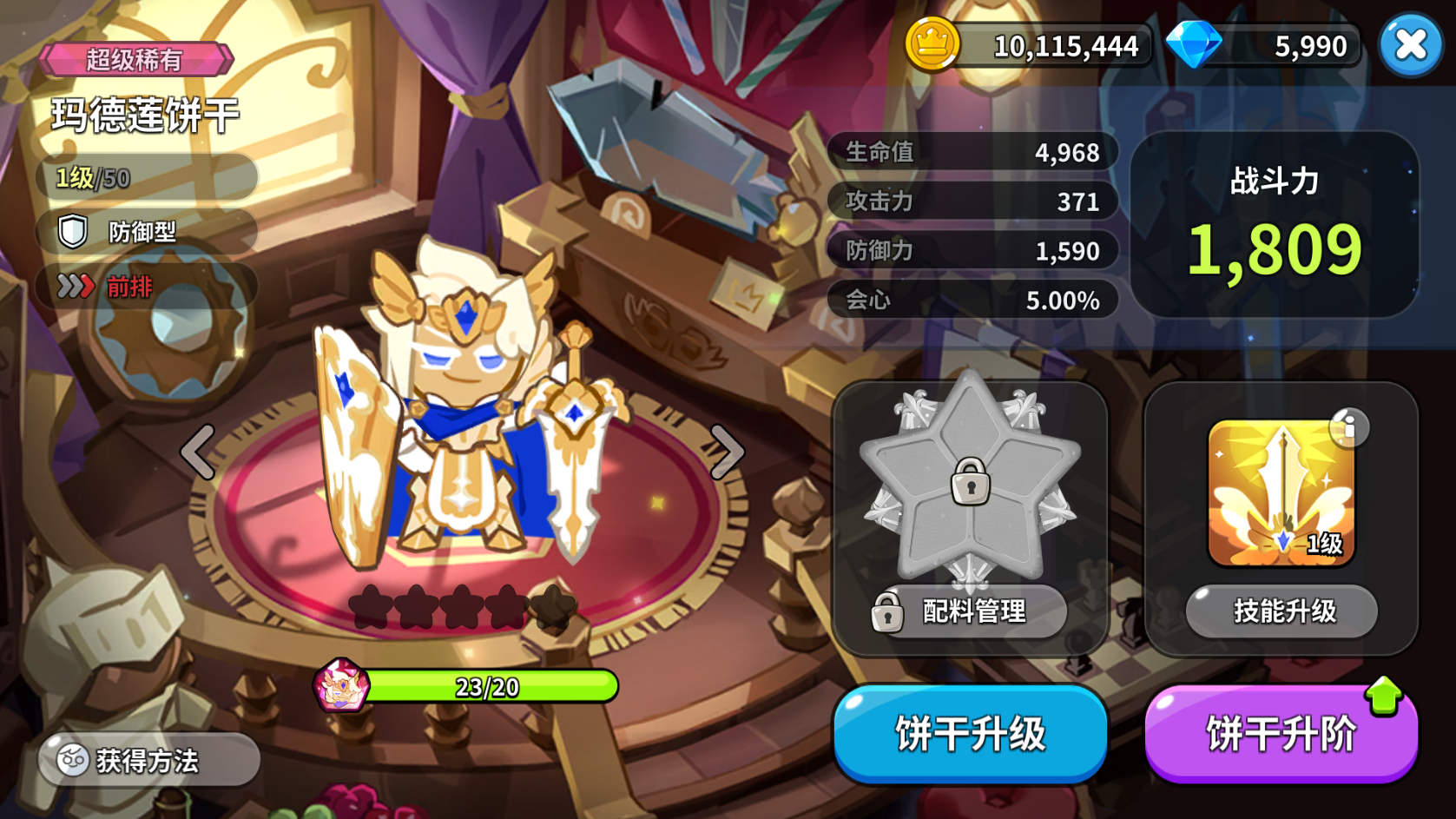 冲呀!饼干人:王国《冲呀!饼干人:王国》同位置饼干横向对比(防御型) 冲呀!饼干人:王国《冲呀!饼干人:王国》同位置饼干横向对比(防御型)