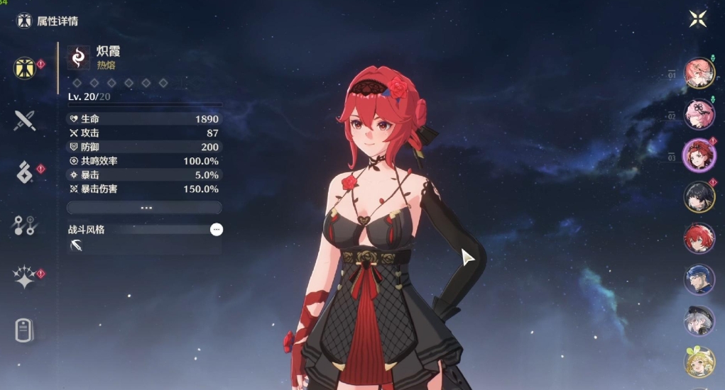 鸣潮炽霞技能机制是什么 鸣潮炽霞技能机制是什么