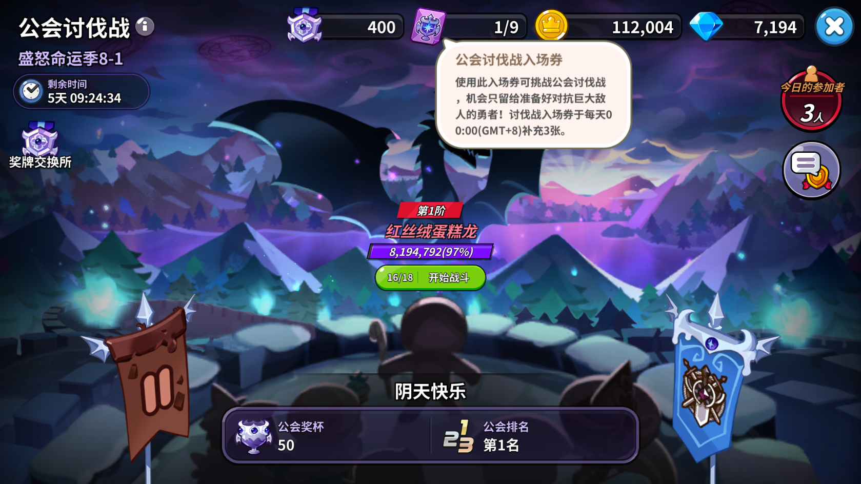 冲呀!饼干人:王国饼干人游戏公会内容攻略 冲呀!饼干人:王国饼干人游戏公会内容攻略