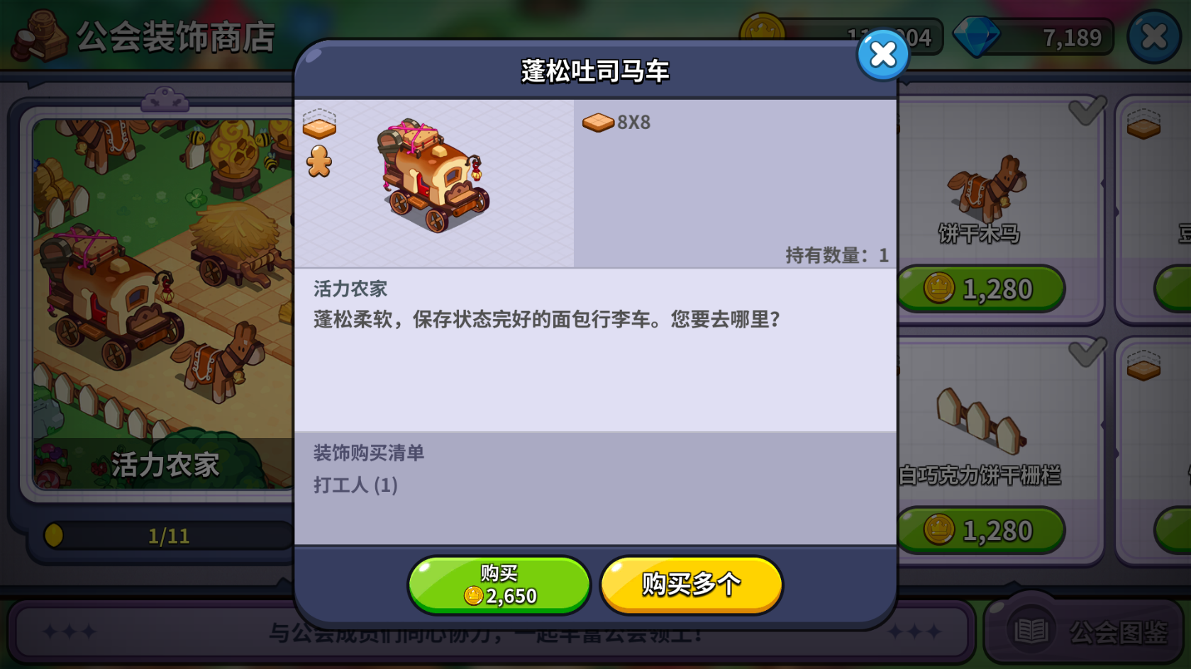 冲呀!饼干人:王国饼干人游戏公会内容攻略 冲呀!饼干人:王国饼干人游戏公会内容攻略