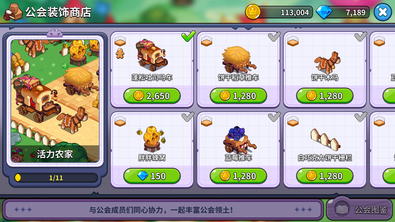 冲呀!饼干人:王国饼干人游戏公会内容攻略 冲呀!饼干人:王国饼干人游戏公会内容攻略
