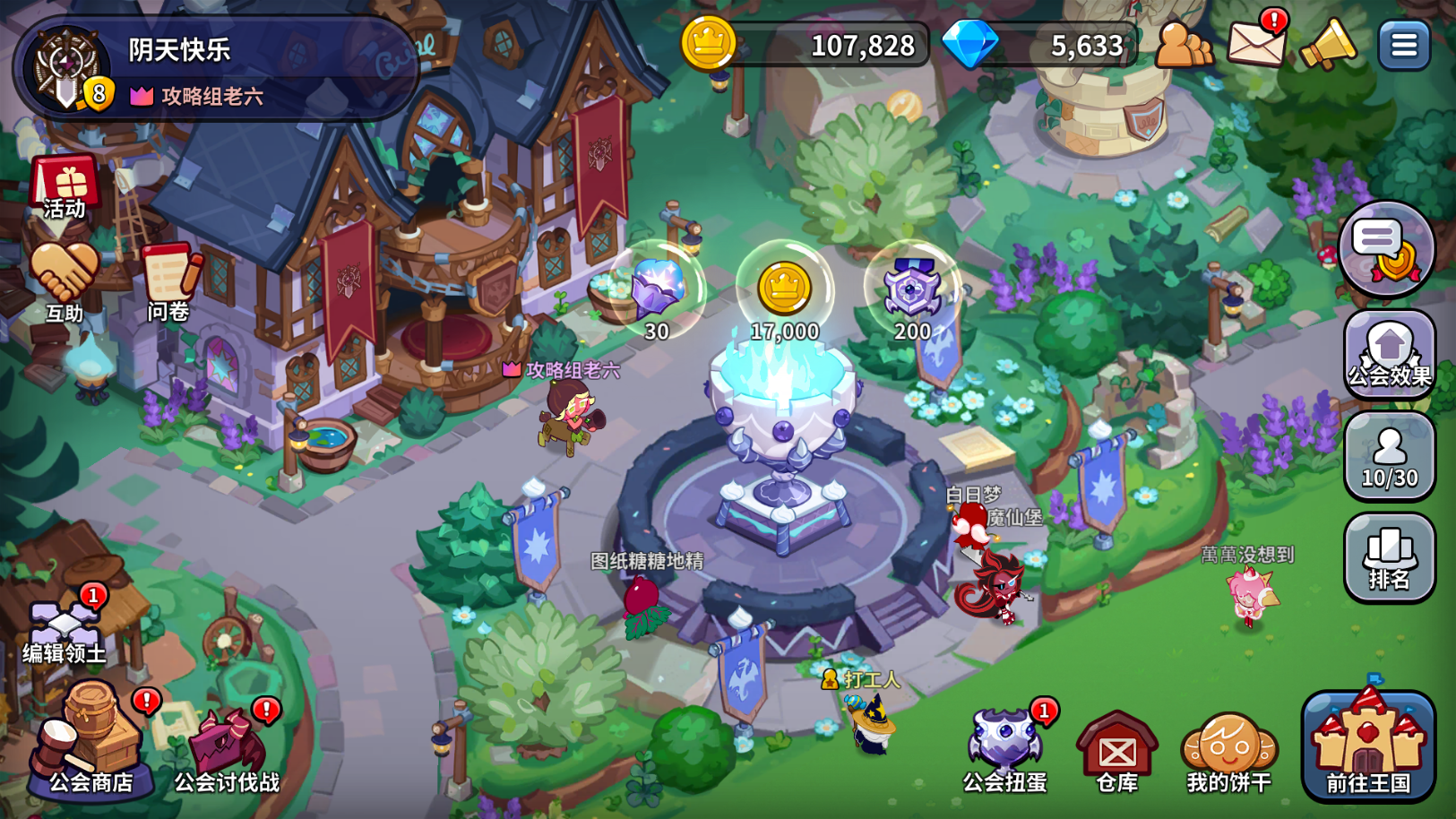 冲呀!饼干人:王国饼干人游戏公会内容攻略 冲呀!饼干人:王国饼干人游戏公会内容攻略