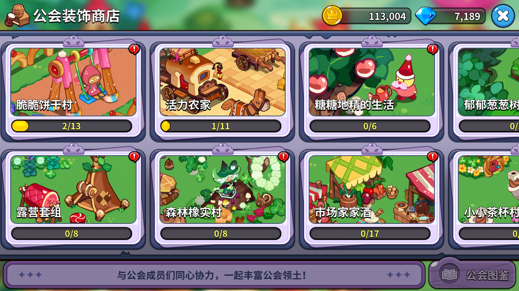 冲呀!饼干人:王国饼干人游戏公会内容攻略 冲呀!饼干人:王国饼干人游戏公会内容攻略