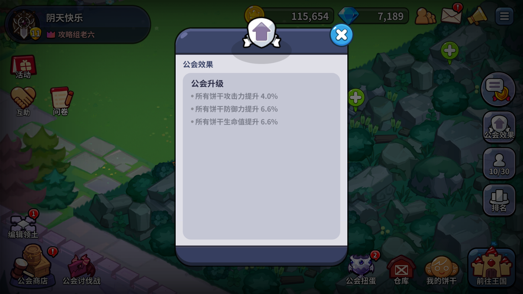 冲呀!饼干人:王国饼干人游戏公会内容攻略 冲呀!饼干人:王国饼干人游戏公会内容攻略