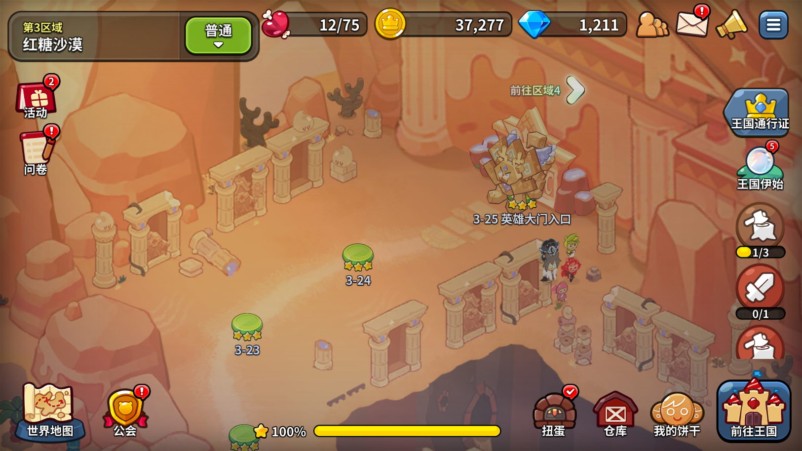 冲呀!饼干人:王国冲呀!饼干人:王国第一天必做! 冲呀!饼干人:王国冲呀!饼干人:王国第一天必做!