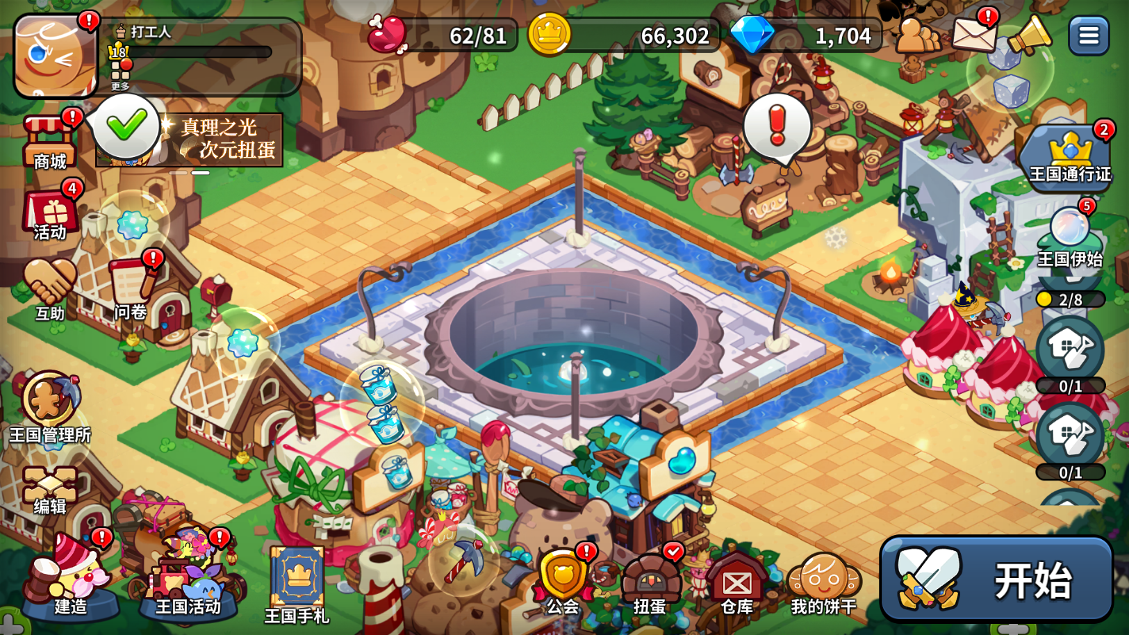 冲呀!饼干人:王国冲呀!饼干人:王国第一天必做! 冲呀!饼干人:王国冲呀!饼干人:王国第一天必做!