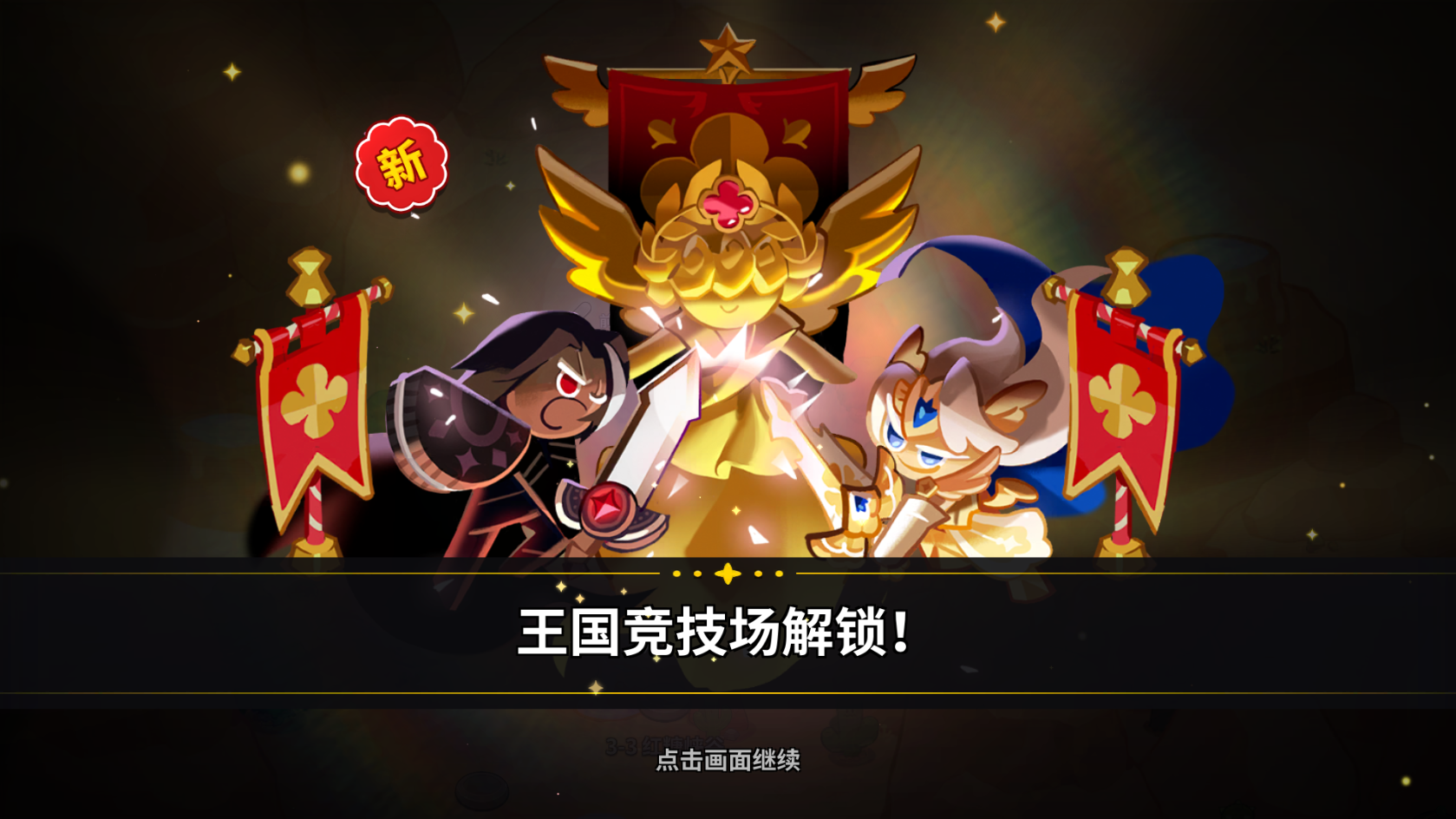 冲呀!饼干人:王国冲呀!饼干人:王国第一天必做! 冲呀!饼干人:王国冲呀!饼干人:王国第一天必做!