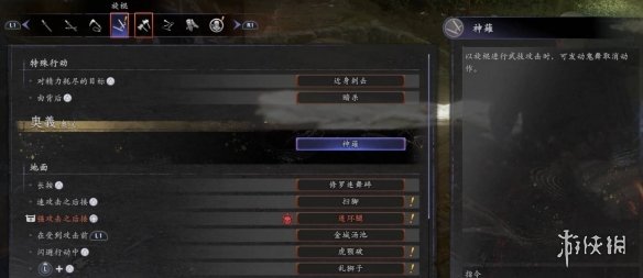 《仁王3》旋棍无限连技巧 《仁王3》旋棍无限连技巧