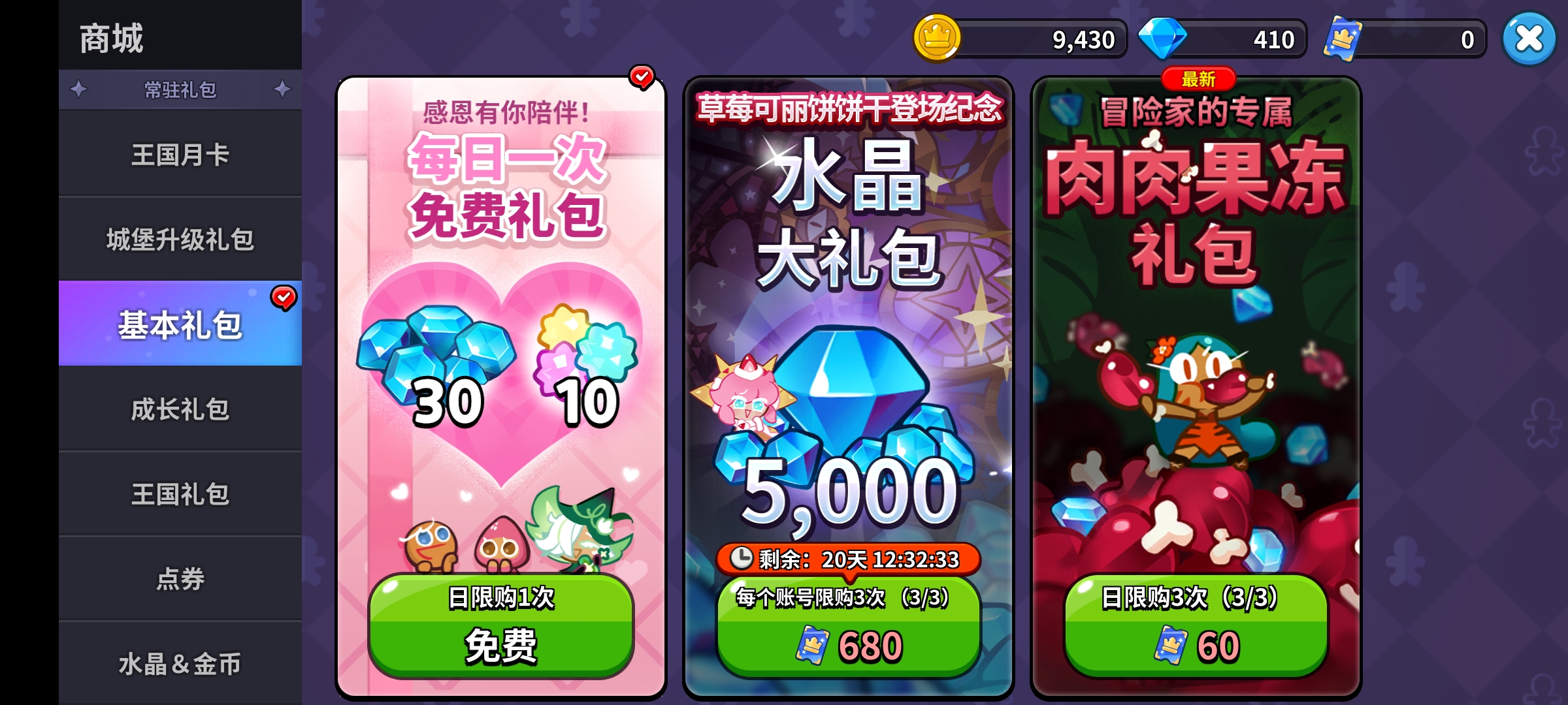 冲呀!饼干人:王国《冲呀!饼干人:王国》高性价比礼包推荐,助你快速成长! 冲呀!饼干人:王国《冲呀!饼干人:王国》高性价比礼包推荐,助你快速成长!