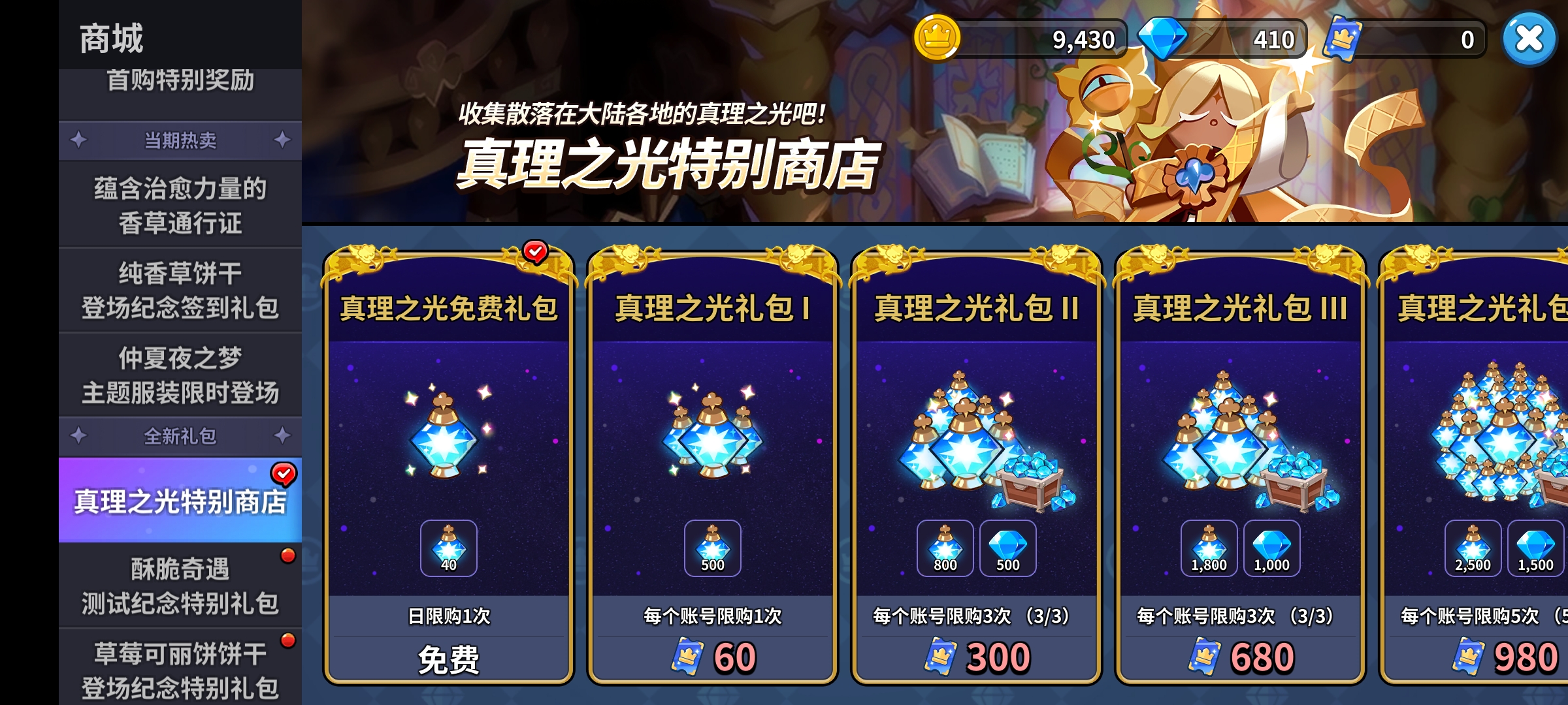 冲呀!饼干人:王国《冲呀!饼干人:王国》高性价比礼包推荐,助你快速成长! 冲呀!饼干人:王国《冲呀!饼干人:王国》高性价比礼包推荐,助你快速成长!