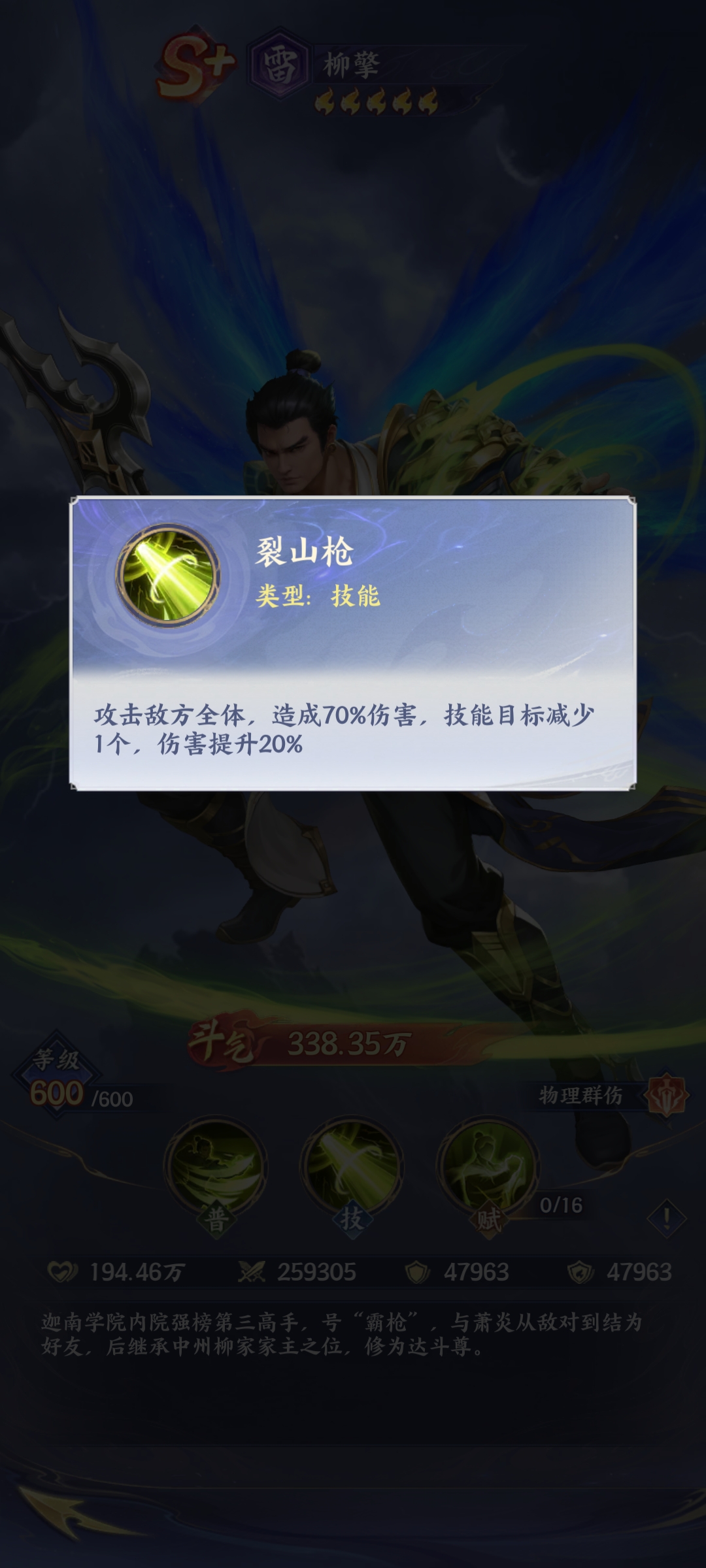 斗破苍穹柳擎强度怎么样 斗破苍穹柳擎强度怎么样