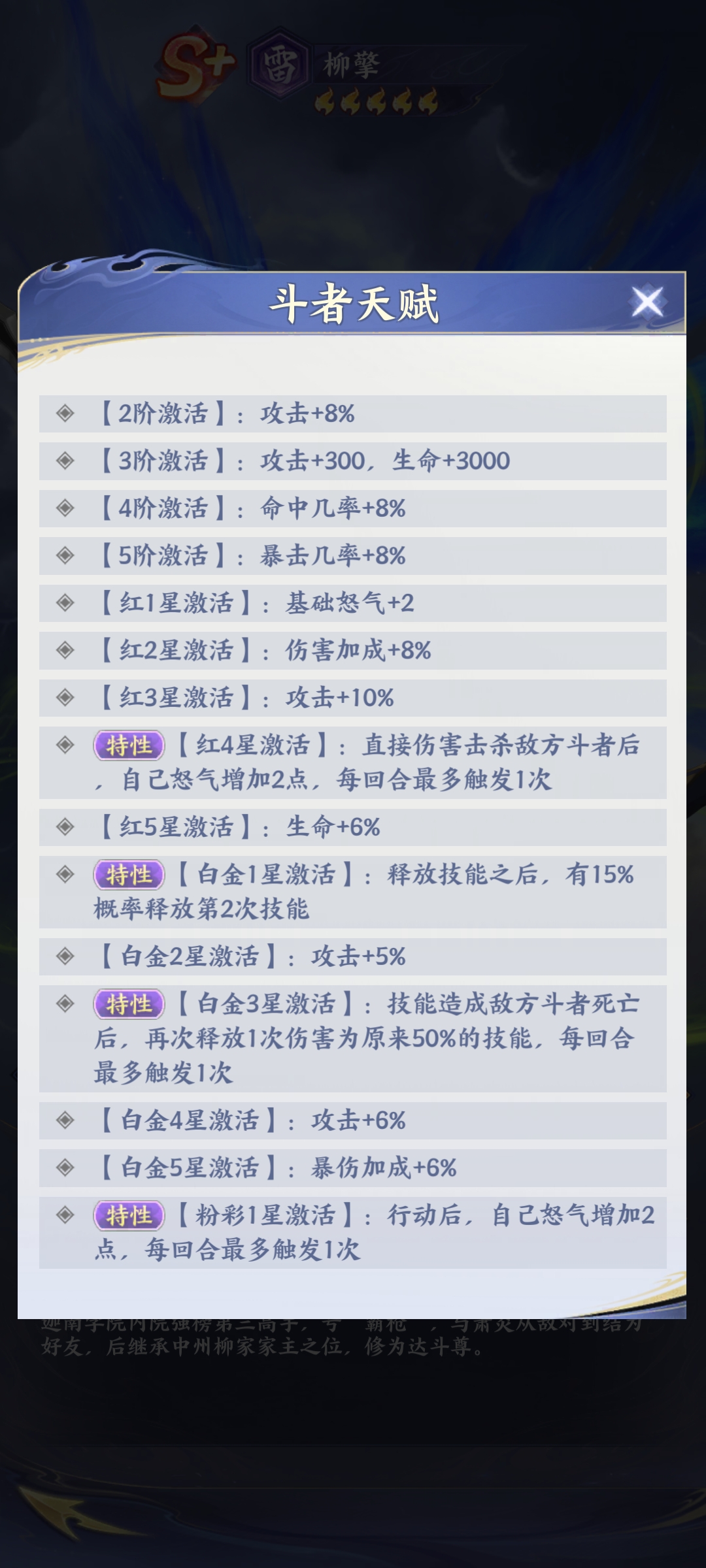 斗破苍穹柳擎强度怎么样 斗破苍穹柳擎强度怎么样