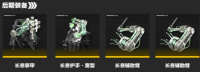 明日方舟终末地洁尔佩塔装备怎么选 明日方舟终末地洁尔佩塔装备怎么选