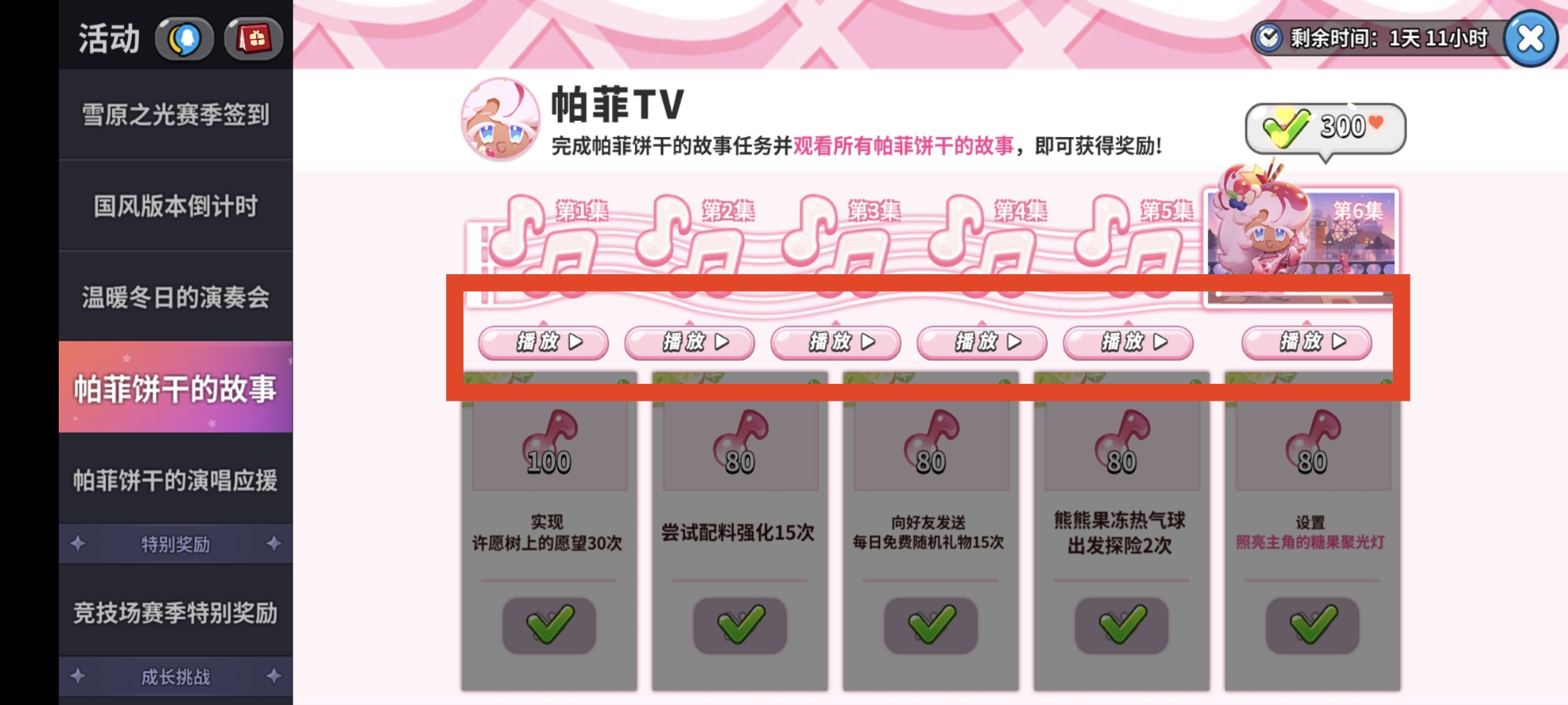 冲呀!饼干人:王国大家赛季结束前 一定不要忘记领的东西(新手) 冲呀!饼干人:王国大家赛季结束前 一定不要忘记领的东西(新手)