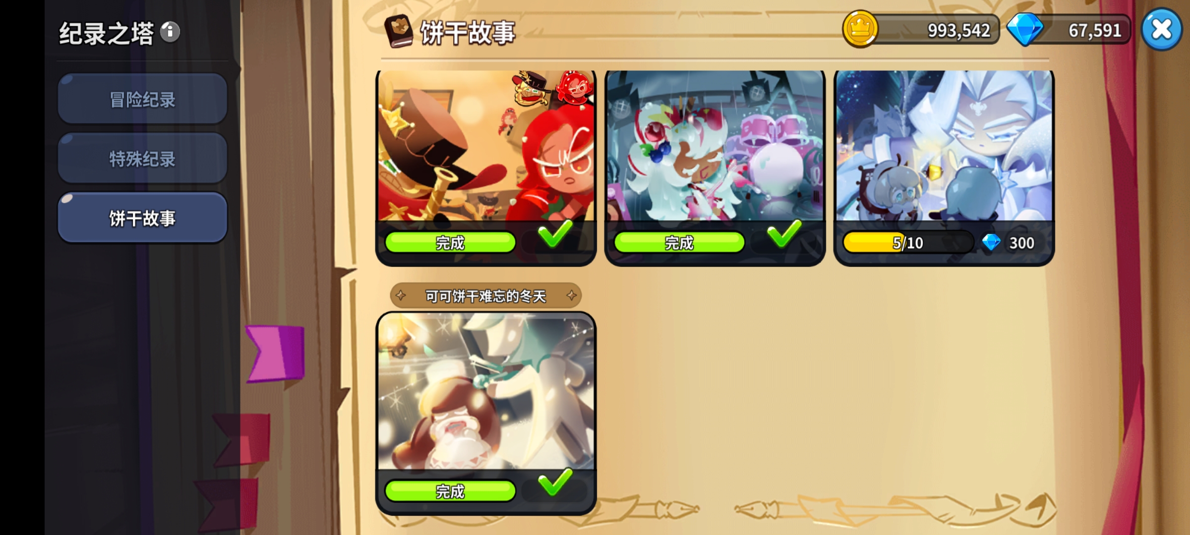 冲呀!饼干人:王国大家赛季结束前 一定不要忘记领的东西(新手) 冲呀!饼干人:王国大家赛季结束前 一定不要忘记领的东西(新手)