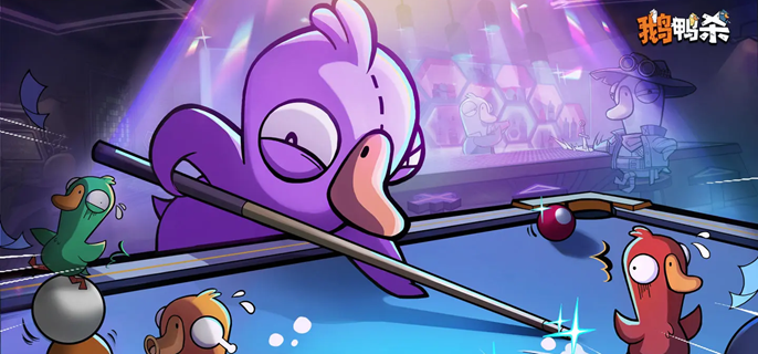 鹅鸭杀手游悍跳怎么玩 鹅鸭杀手游悍跳怎么玩