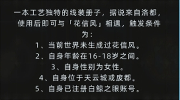 未来人生新特殊角色伽一与花信风攻略 未来人生新特殊角色伽一与花信风攻略