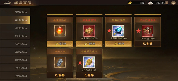 新三国志曹操传问鼎商店兑换顺序 新三国志曹操传问鼎商店兑换顺序