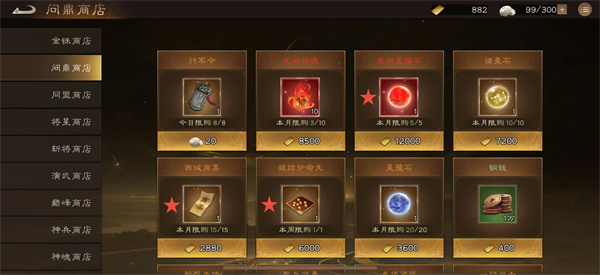 新三国志曹操传问鼎商店兑换顺序 新三国志曹操传问鼎商店兑换顺序