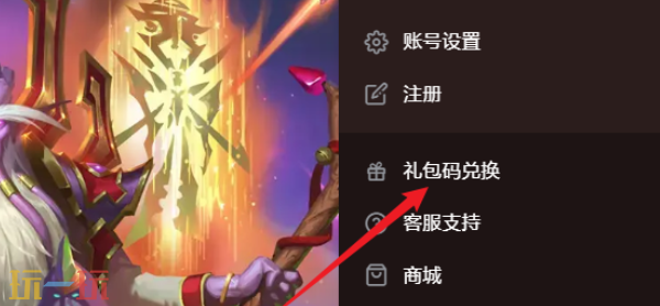 炉石传说礼包码永久 炉石传说礼包码永久