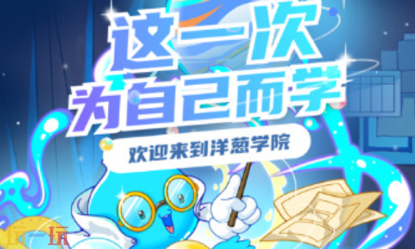 洋葱学园最新兑换码 洋葱学园最新兑换码