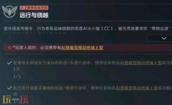 三角洲行动s8远行与绕越任务怎么完成 三角洲行动s8远行与绕越任务怎么完成