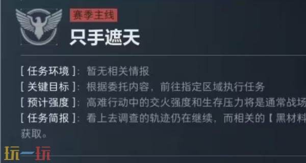 三角洲行动s8只手遮天任务怎么完成 三角洲行动s8只手遮天任务怎么完成