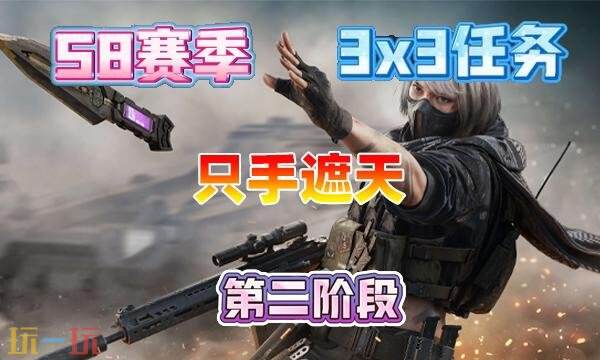 三角洲行动s8只手遮天任务怎么完成 三角洲行动s8只手遮天任务怎么完成