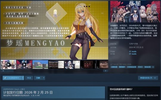 国产美少女后宫游戏《落星》 国产美少女后宫游戏《落星》