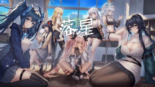 国产美少女后宫游戏《落星》 国产美少女后宫游戏《落星》