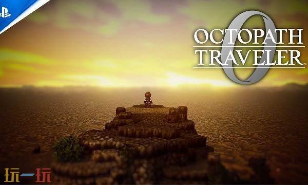 歧路旅人0萨赞托斯BOSS打法攻略 歧路旅人0萨赞托斯BOSS打法攻略