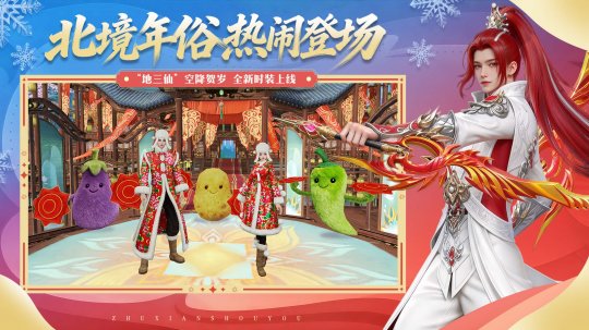 《诛仙》手游冰雪大世界!福利满满 《诛仙》手游冰雪大世界!福利满满