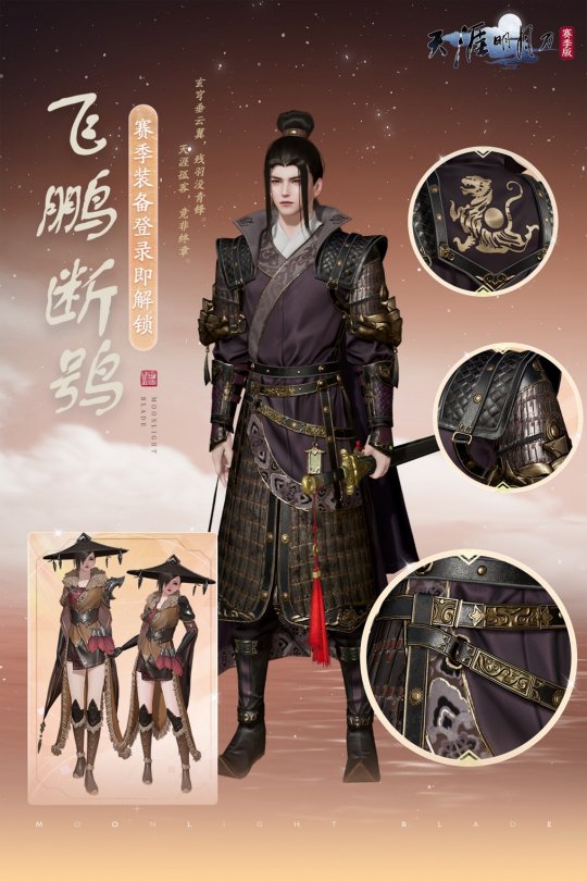 天刀手游S5新赛季豪华外观爆料第一弹!多款免费外观少侠别错过~ 天刀手游S5新赛季豪华外观爆料第一弹!多款免费外观少侠别错过~