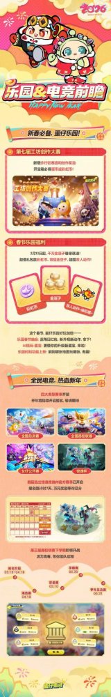 《蛋仔派对》马年春节版本「大唐抓马」欢乐来袭! 《蛋仔派对》马年春节版本「大唐抓马」欢乐来袭!