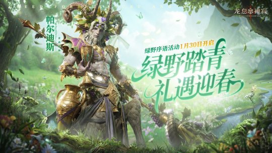 凛冬散尽绿野迎新 凛冬散尽绿野迎新
