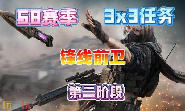 三角洲行动s8锋线前卫任务怎么完成 三角洲行动s8锋线前卫任务怎么完成