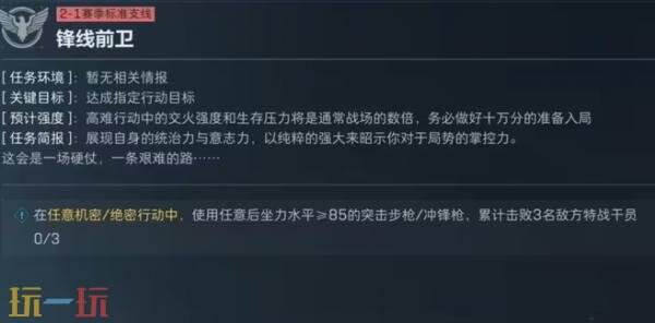 三角洲行动s8锋线前卫任务怎么完成 三角洲行动s8锋线前卫任务怎么完成